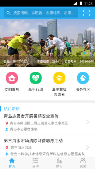 志愿青岛