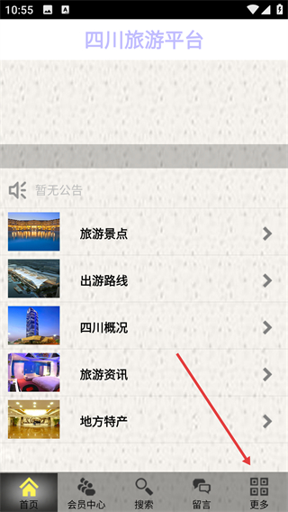 四川旅游平台