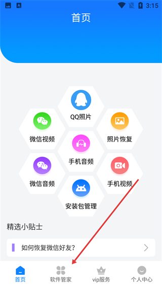 数据恢复专家免费版