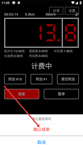 出租车打表器