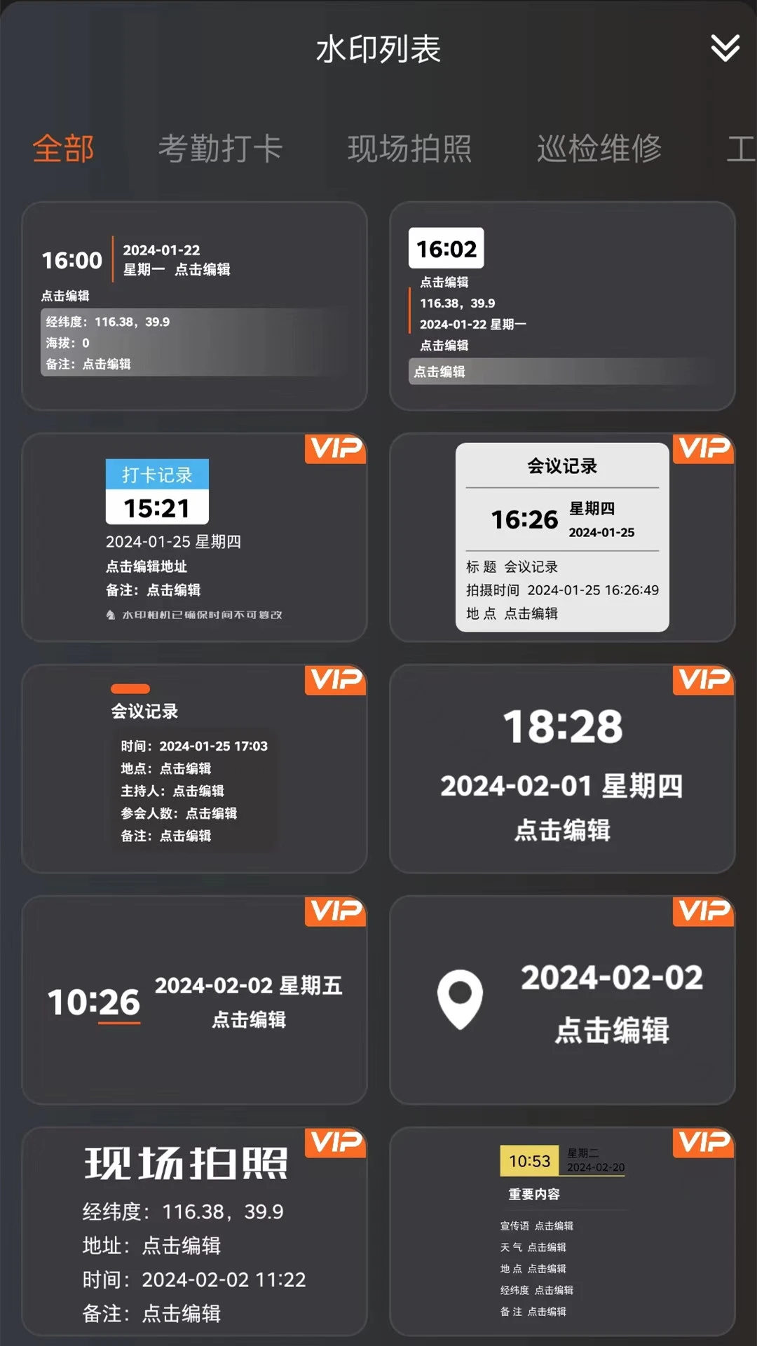 水印万能相机