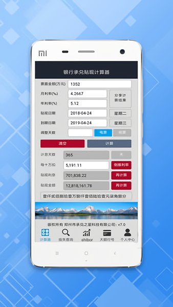 承兑贴现计算器app