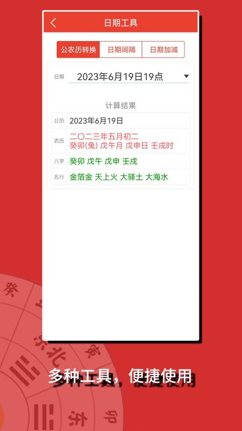万年历择日通胜