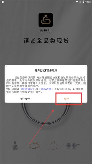 珠宝商云展厅