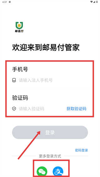 邮易付管家