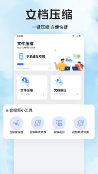 文件管理免费版app