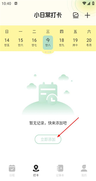 我的日记本手机版