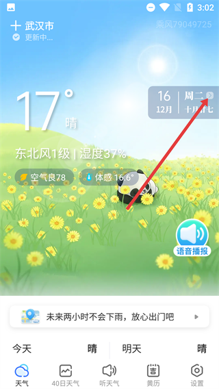 乘风天气