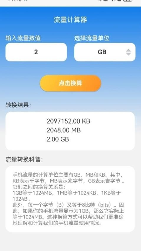 流量无忧连