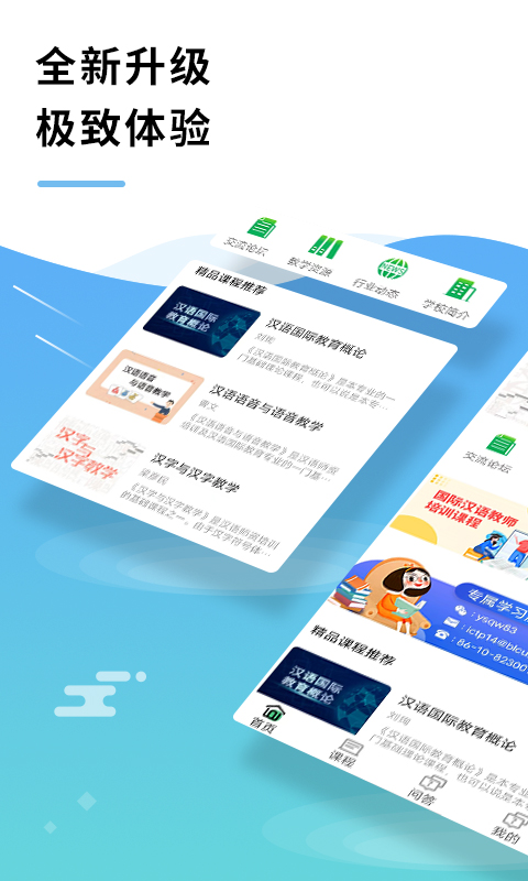 网上北语中文教师培训平台app正版