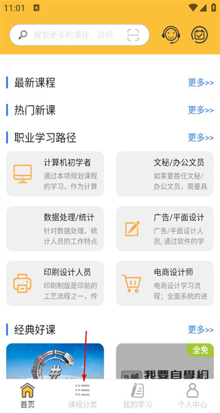 我要自学网app免费版