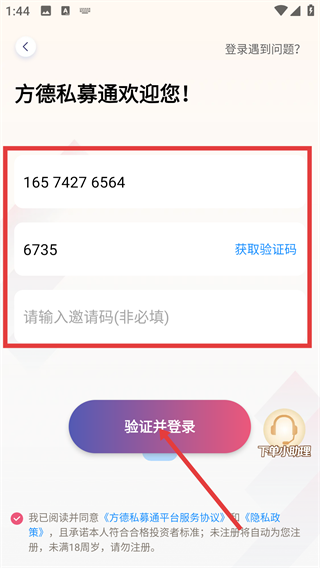 方德私募通