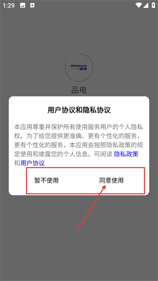 品电