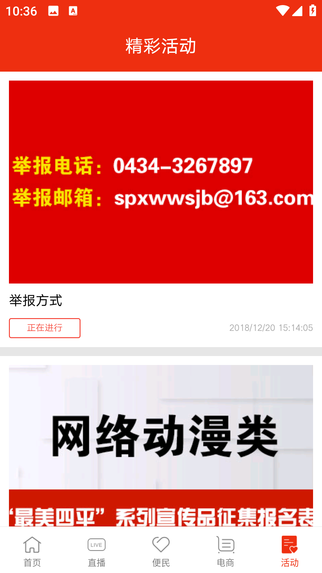 四平日报