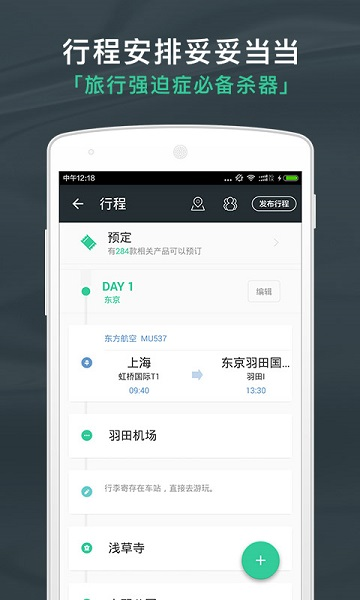 出发吧