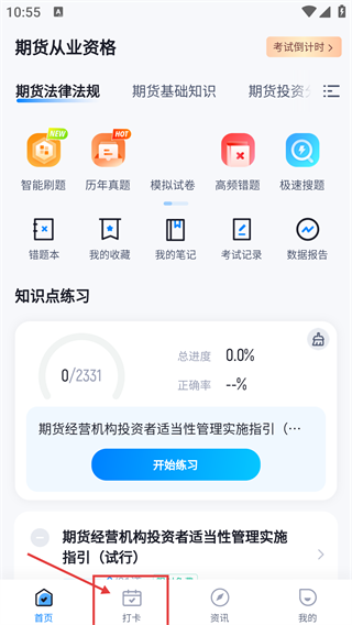 期货从业资格考试聚题库