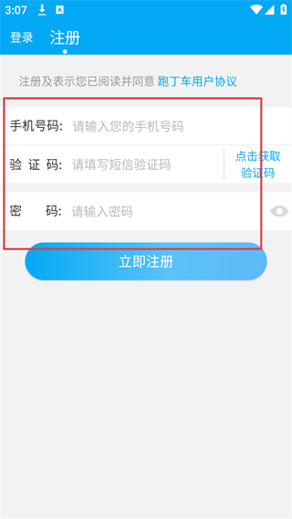 跑丁车车牌号找车主app