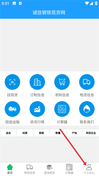诚信钢铁现货网