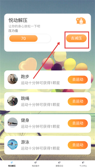 悦动旅程