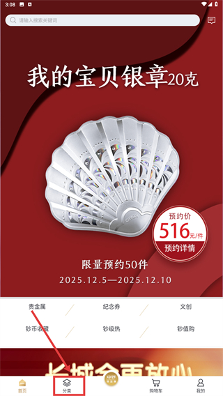 中钞贵金属