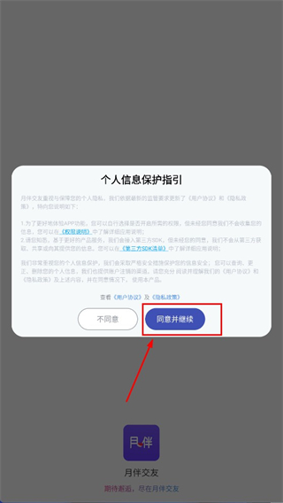 月伴交友