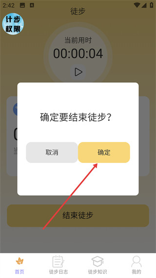 素雅计步