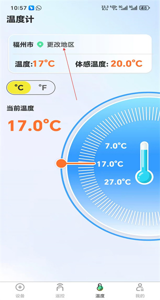 万能遥控器安卓版