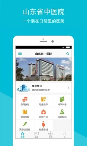 山东省中医院