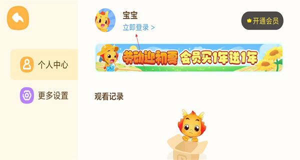 小伴龙动画屋免费版