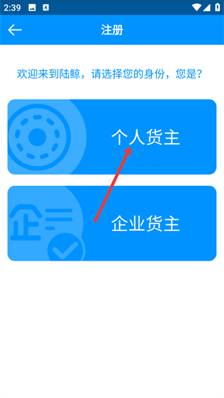 陆鲸货主