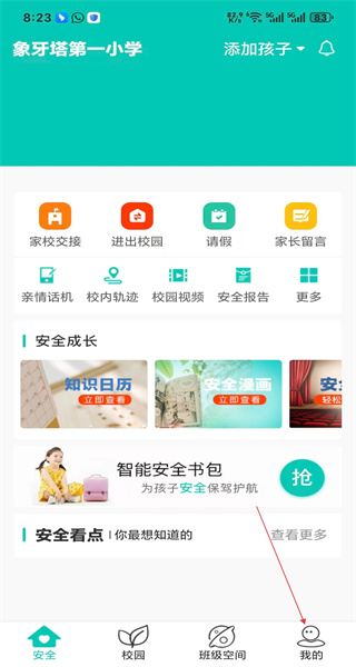 象牙塔家长客户端