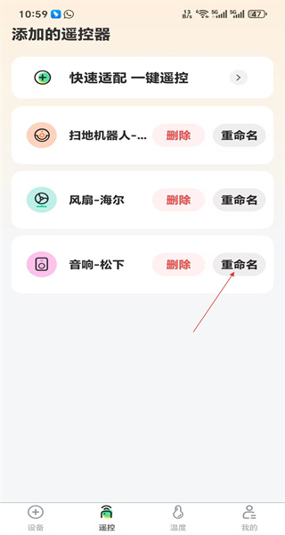 万能遥控器手机版