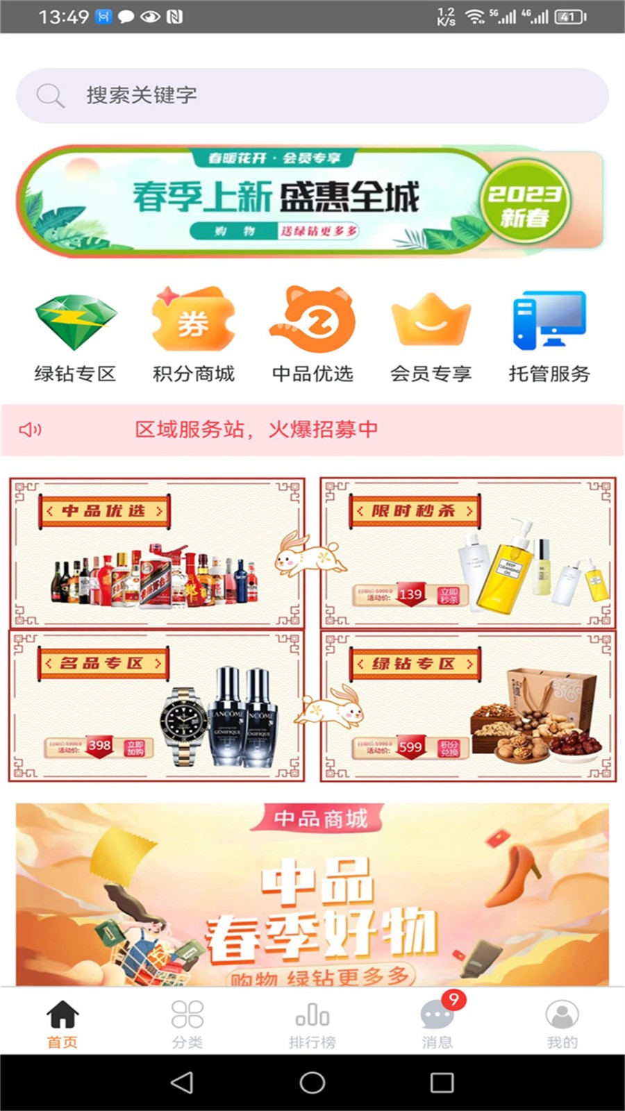 中品