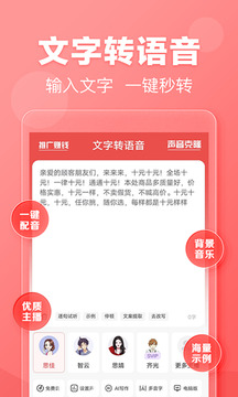 文字转语音手机版