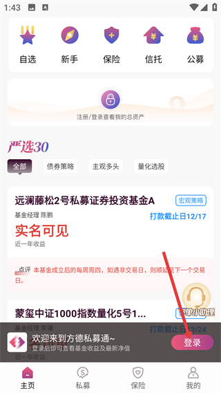 方德私募通