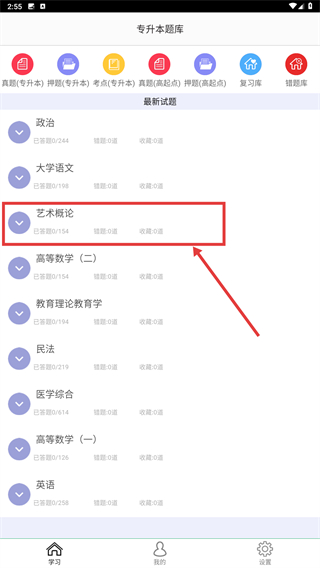 专升本题库