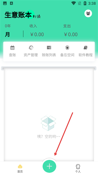生意掌上记
