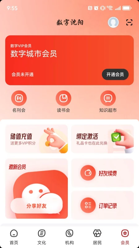 数字沈阳