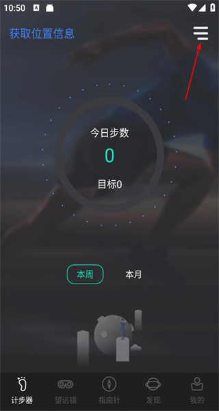 万能指南针手机版