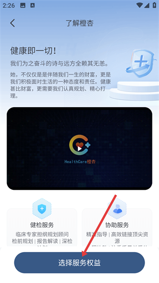 橙杏健康