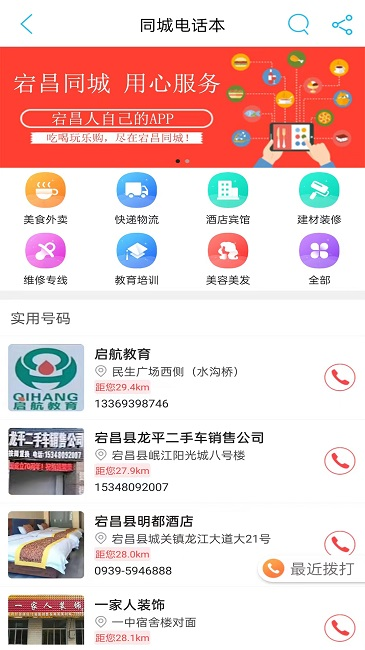 宕昌同城