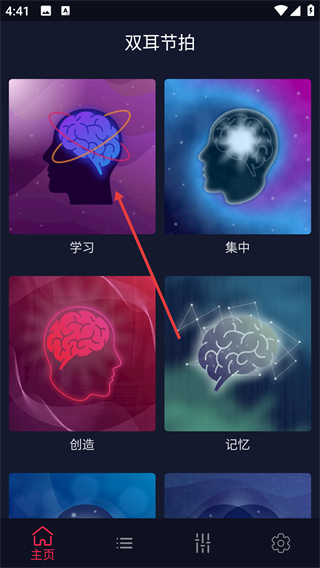 双耳节拍音乐