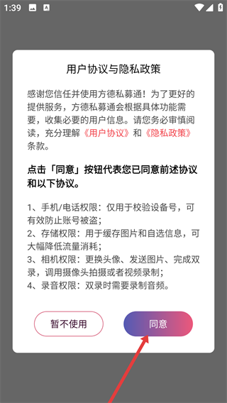 方德私募通