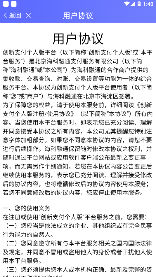 创新支付个人版