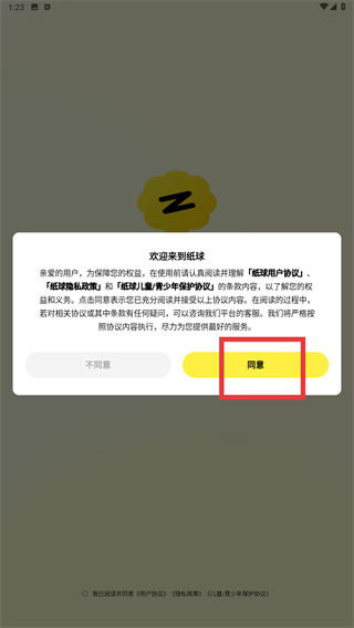 纸球