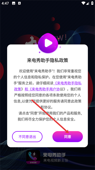 来电秀助手