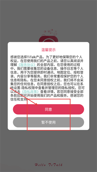 TiTalk社交