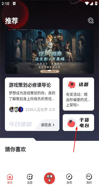 网易游学安卓版