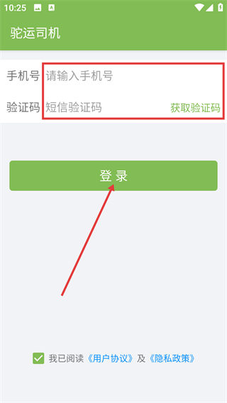 驼运司机