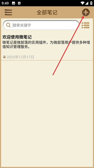 微笔记